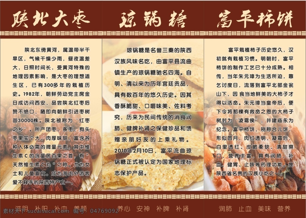 陕北大枣 琼锅糖 富平柿饼 陕西特产 特产展架