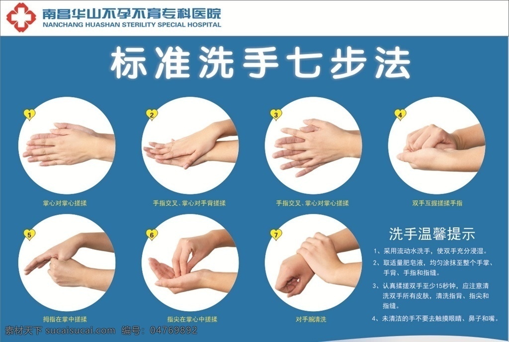 七 步 洗手 法 七步洗手法 正确 七步 洗手法 专业 7步洗手法 洗手7步法 勤洗手 正确洗手 洗手步骤 洗手七步骤 个人防护指南 洗手7步骤 洗手方法 戴口罩 新型冠状病毒 新冠病毒 新冠肺炎 疫情 抗击疫情 疫情防控 预防疫情 肺炎 冠状病毒 新冠疫情 个人防护 指南 防护指南 个人预防 个人防控