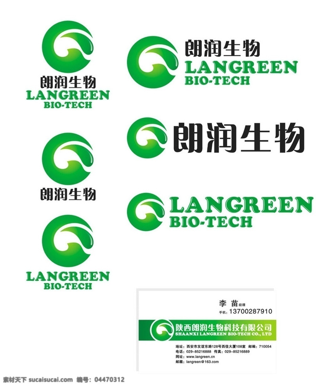 朗润 生物科技 有限公司 生物 科技 标志 logo