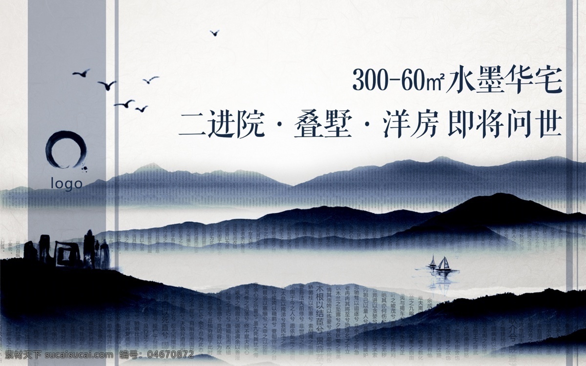 中国 风 水墨 山水 房地产 海报 排版 中国风 建筑