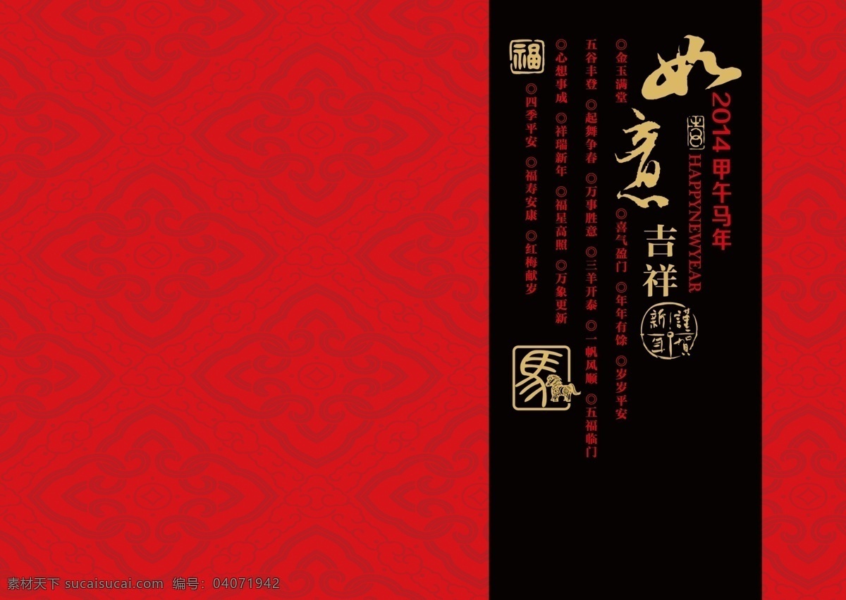 标签 广告设计模板 花纹 画册设计 时尚标签 新年 源文件 中国红 快乐 如意 模板下载 淘宝素材 淘宝促销标签