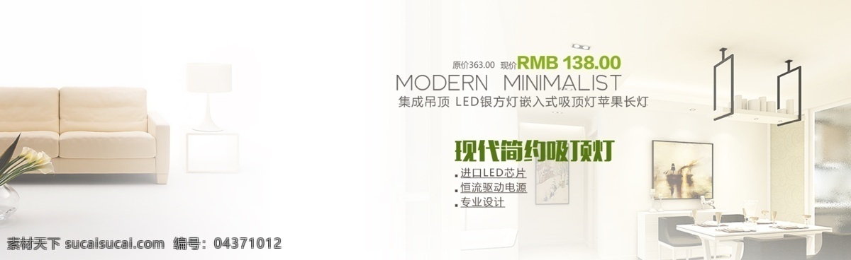 文艺 清新 家居 灯具 banner 海报 创意简约 吊顶灯 简约 简约背景 简约家居 室内 现代背景 现代简约