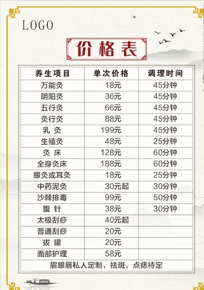 养生 馆 价目表 养身 未转曲 菜单菜谱
