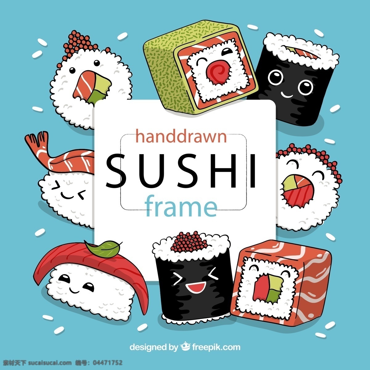 可爱 表情 寿司 框架 食物 餐饮 手绘 矢量 高清图片