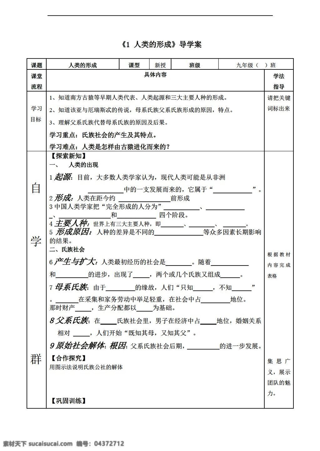 九 年级 上册 历史 导 学 案 课 人类的形成 人教版 九年级上册 学案