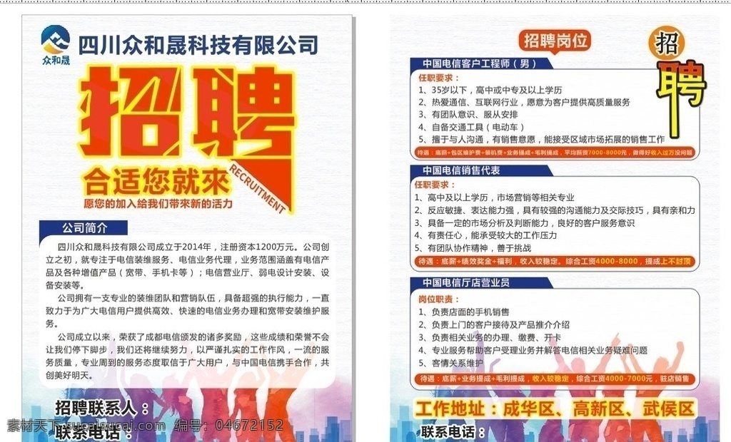 招聘图片 招聘 招聘海报 招聘宣传单 招聘设计 平面设计 dm宣传单