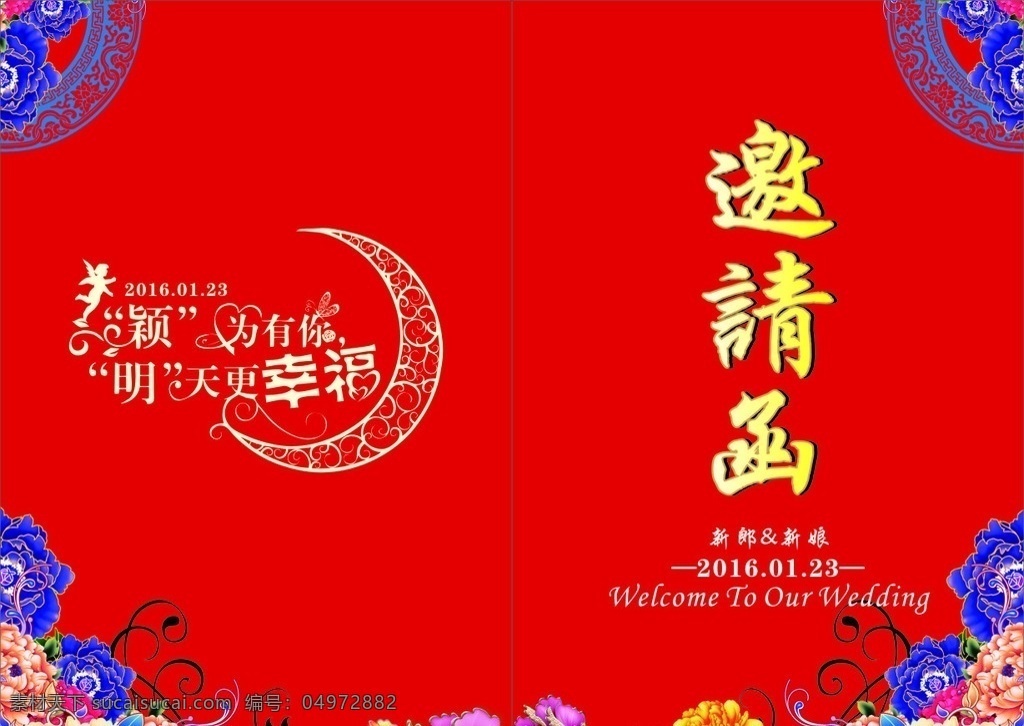 婚庆邀请函 婚庆 婚礼 邀请函 中式邀请函 庆典邀请函