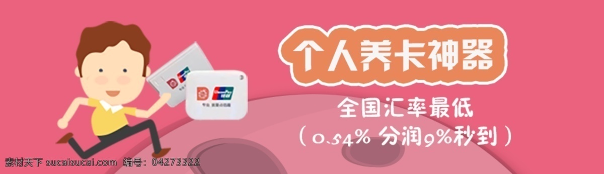 扁平化 app 界面 pos机广告 pos 机 轮 播 图 广告 极简界面