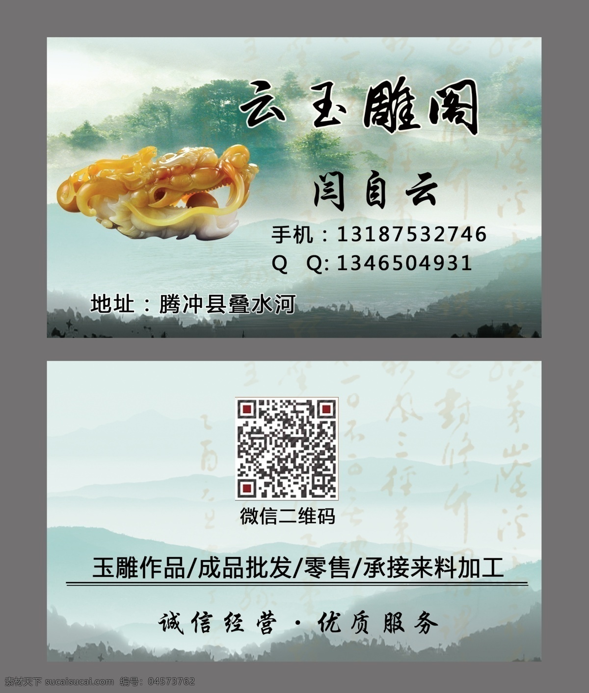 玉雕名片 中国风名片 名片 简约 水墨 翡翠 玉石 玉雕培训 青山绿水 名片卡片