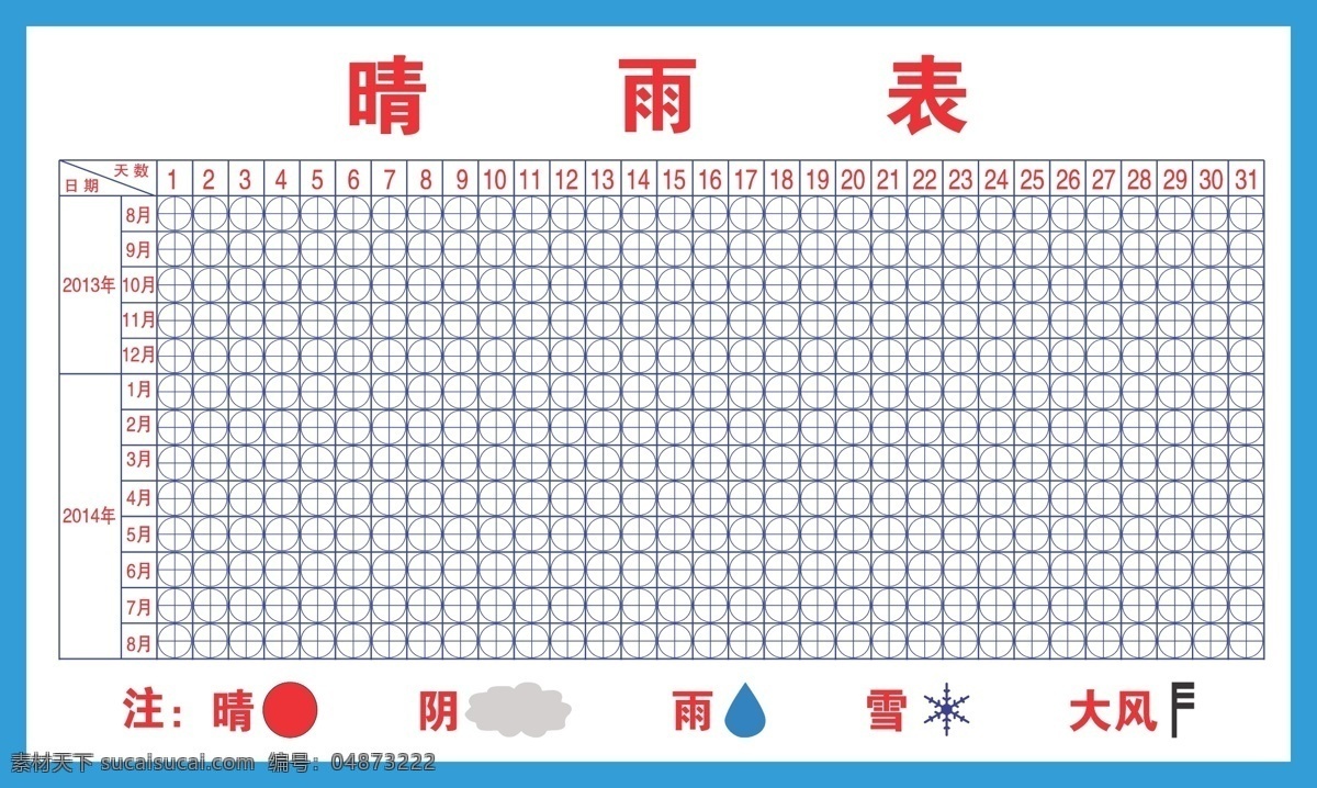 晴雨表 模板下载 广告设计模板 工程 施工队 矢量