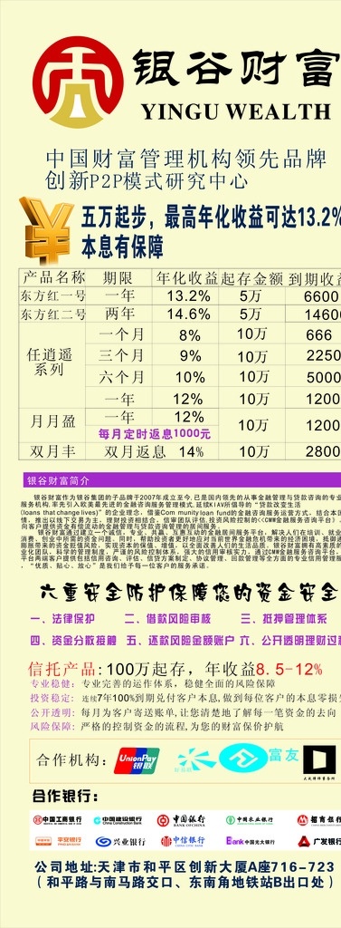 银 谷 财富 易拉宝 银谷财富标 银行标矢量图 银联 富友 好易联 大成律师 金融货币 商务金融