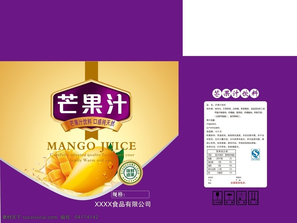 芒果汁紫 芒果 文字 qs 小标 造型 芒果汁 成分表