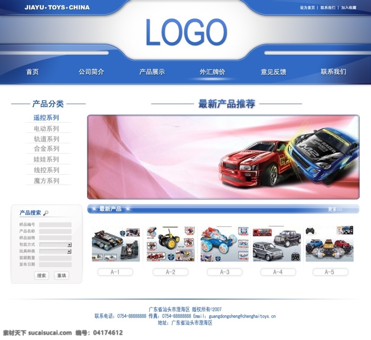 网页模板 banner 儿童玩具 源文件 中文模版 玩具网页设计 toys 遥控玩具 网页素材