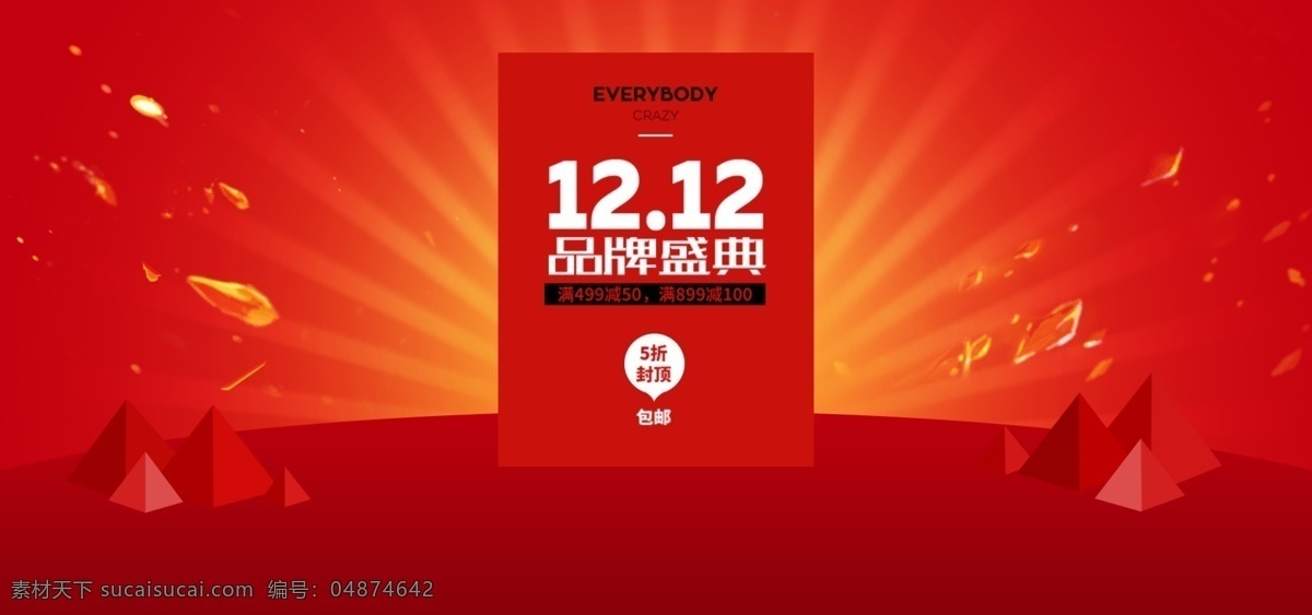 天猫 淘宝 双十 二 品牌 促销 优惠 红色 背景 海报 双十二海报 促销海报 红色背景 优惠券 优惠打折