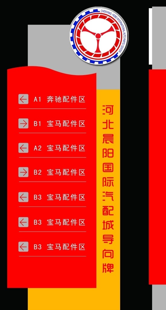 导向牌 楼层索引牌 警示牌 指示牌 标识标牌 户外牌 导向系统 室外广告设计