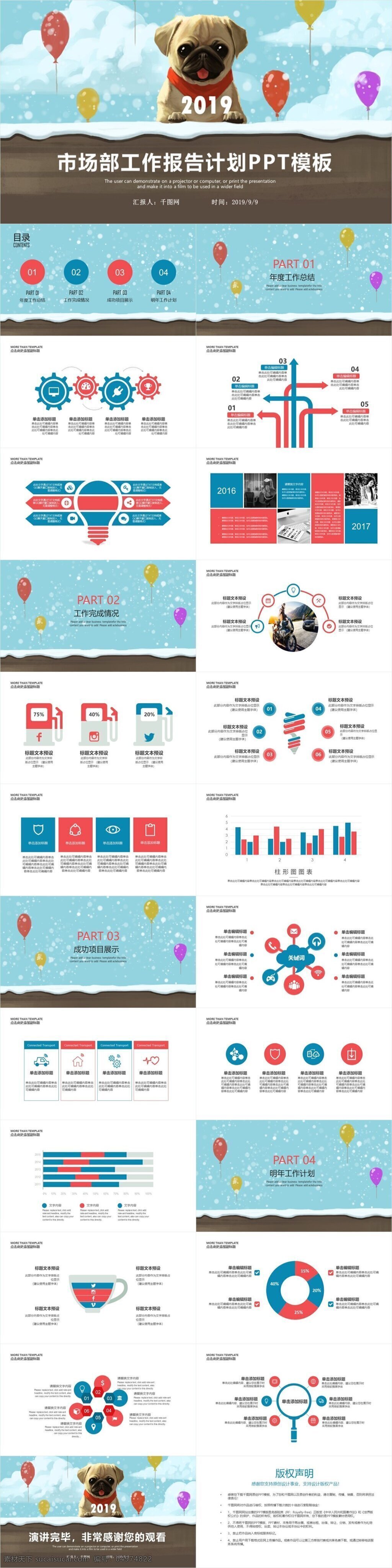 可爱 沙皮 小狗 清新 简约 市场部 工作总结 汇报 模板 部门 管理 工作 狗年 会议报告 简约ppt 年终 总结 清新ppt 商务 策划 月度 报告