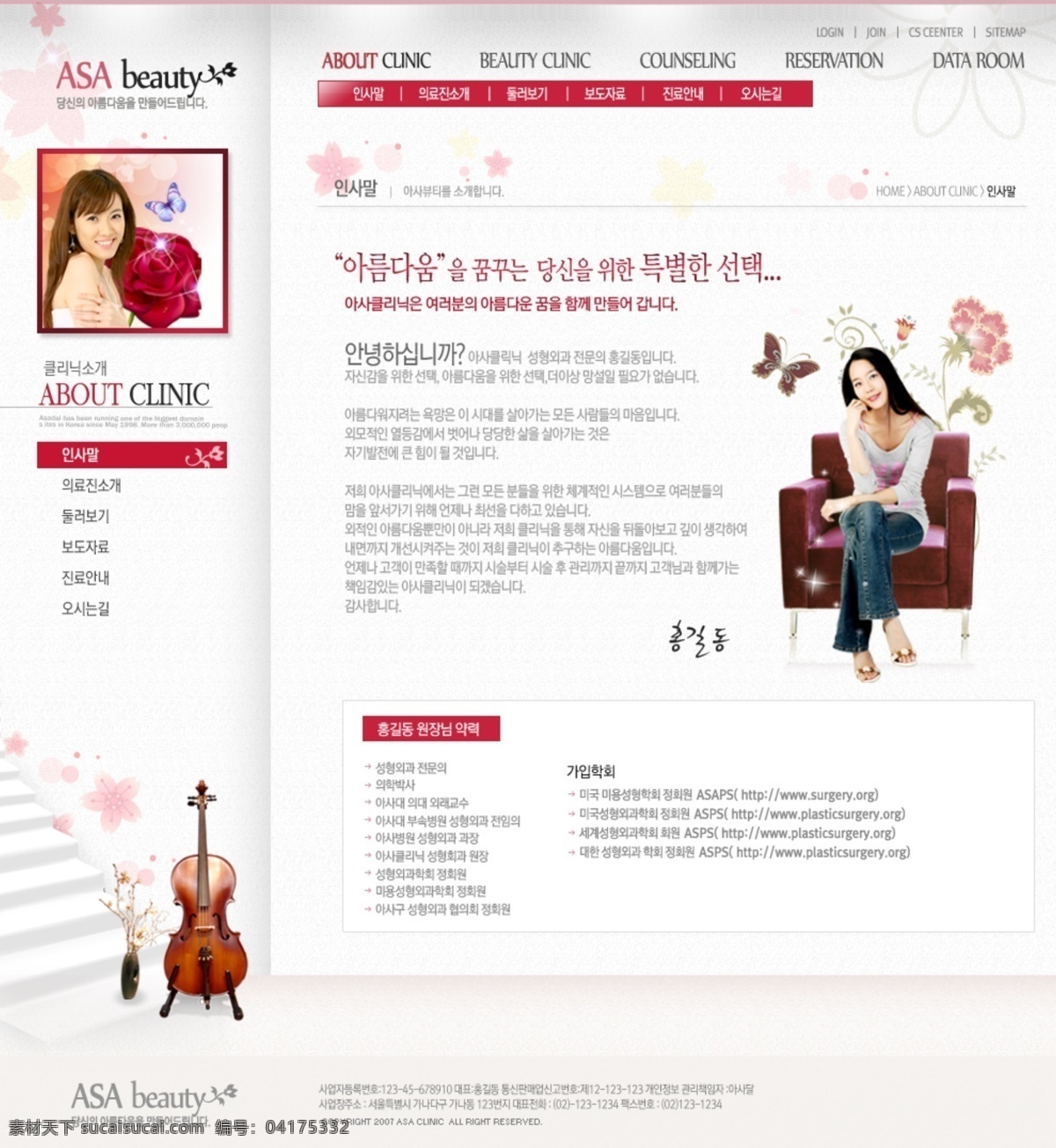 白色 大提琴 韩国模板 红色导航 花朵 简洁 简约风格 美女 网页模板 沙发 左侧分类 新闻列表 源文件 网页素材