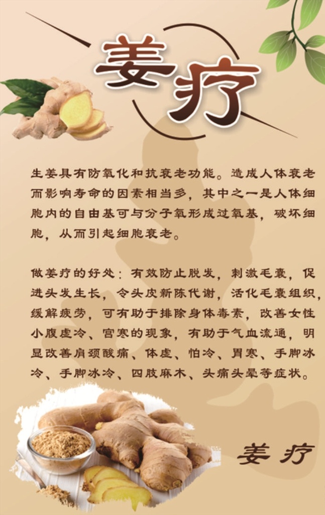 姜疗海报图片 姜疗广告 生姜图片 黄色背景 复古背景 生姜的功能 做姜疗的好处 姜疗写真
