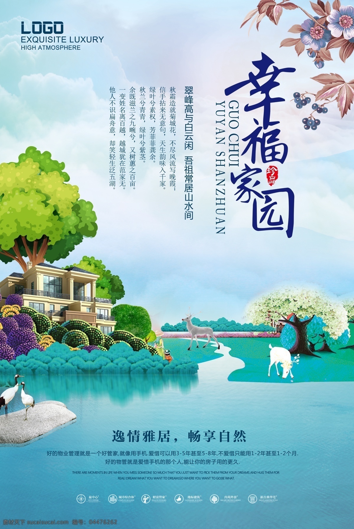 幸福家园背景 家园 青山 绿水 背景 展板