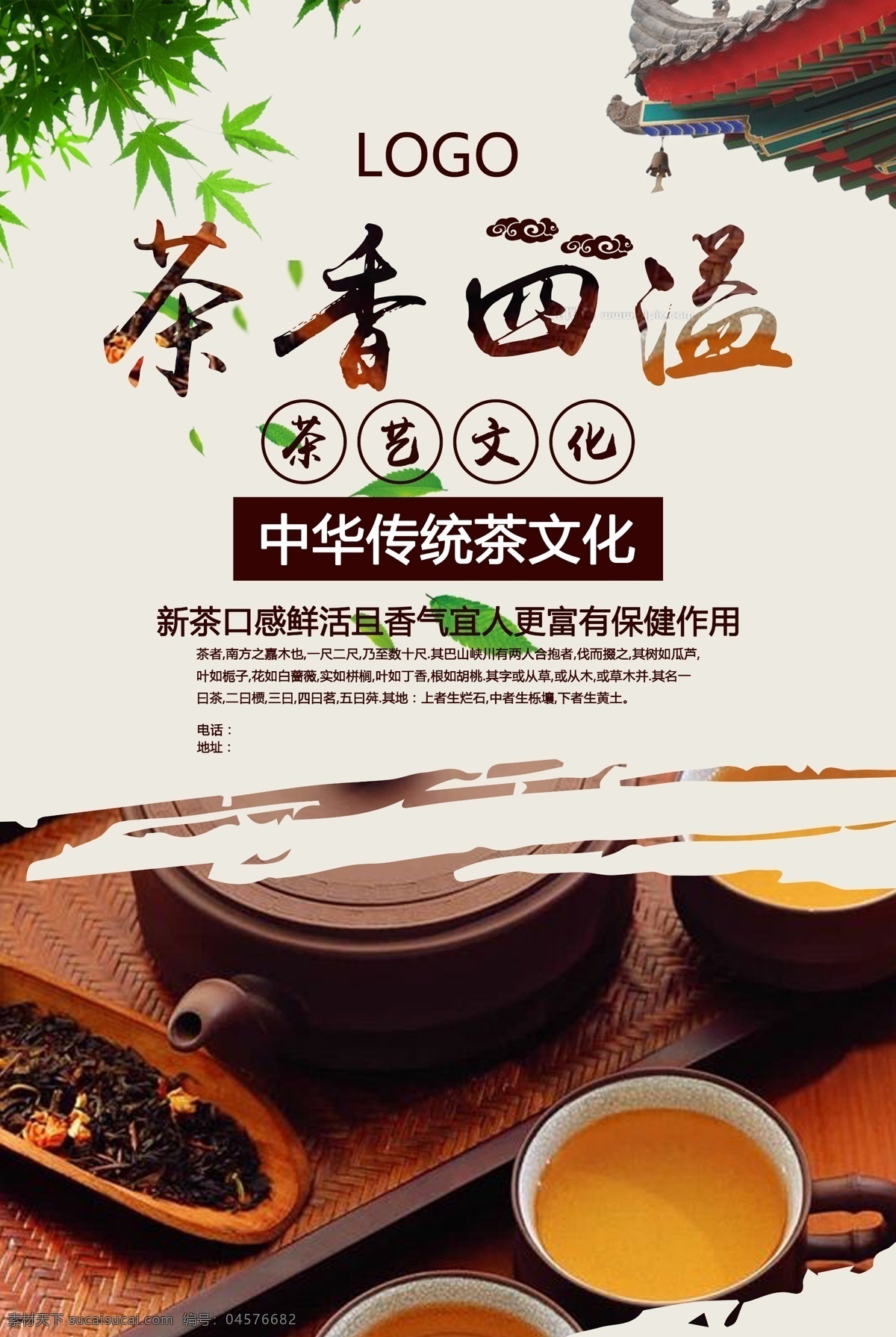 茶文化 宣传海报 茶 古典 海报 商业 文化 展板 中国风