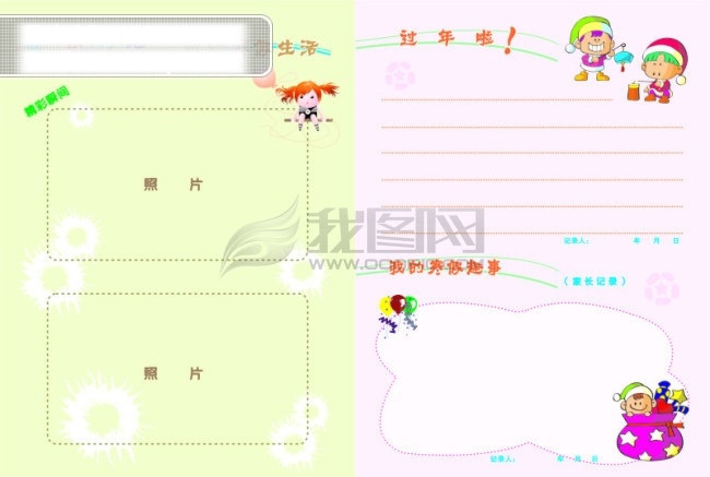 学生 成长 天地 寒假 篇 底纹 儿童模板 花纹 画册 卡通 线条 矢量图