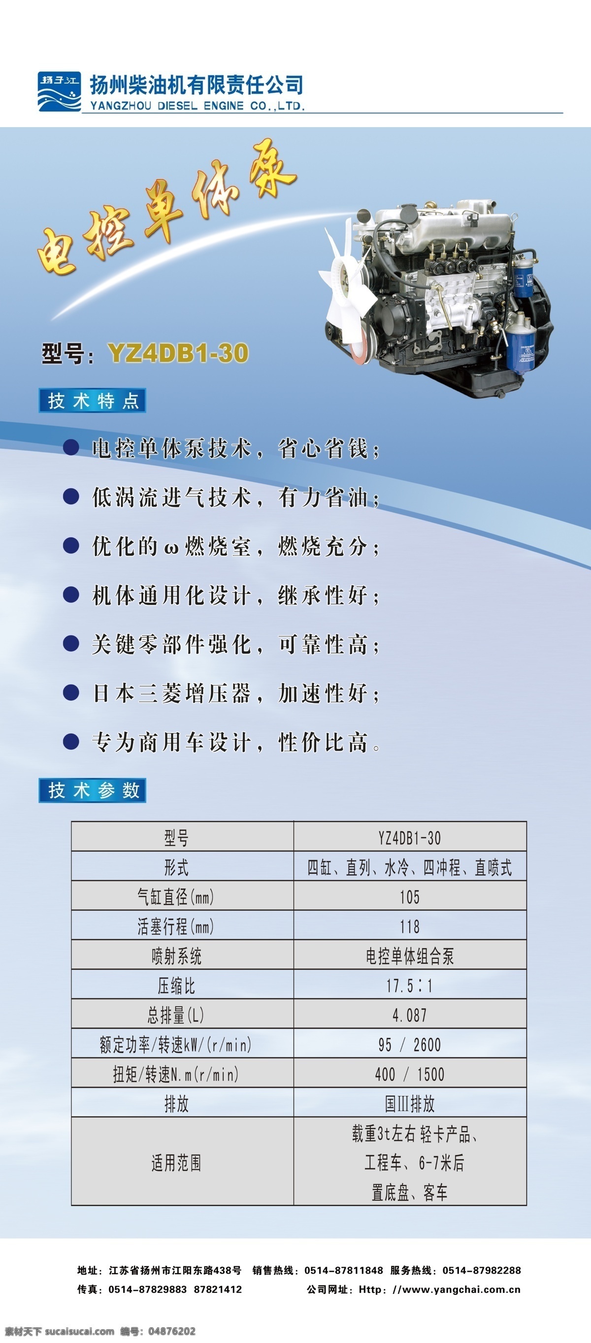 分层 x展架 x 展架 模板下载 板式 产品介绍 发动机 写真 易拉宝 技术参数 扬州柴油机 源文件 展板 x展板设计