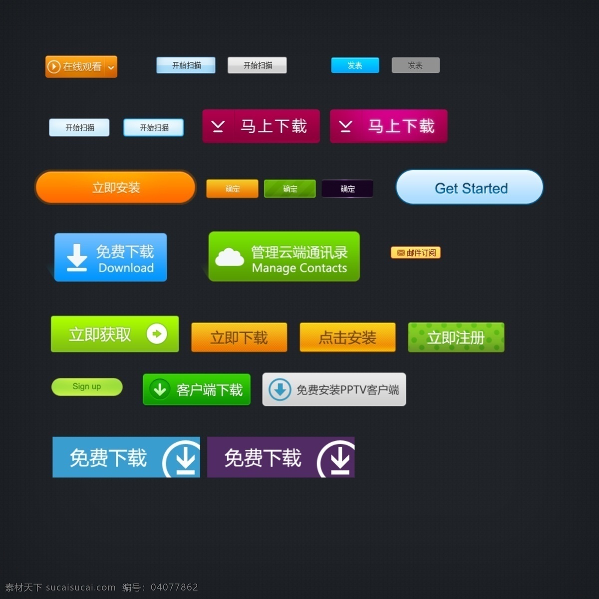 web 网页 按钮 下载按钮 上传按钮 通用按钮 精美按钮 设计源文件 分层 源文件