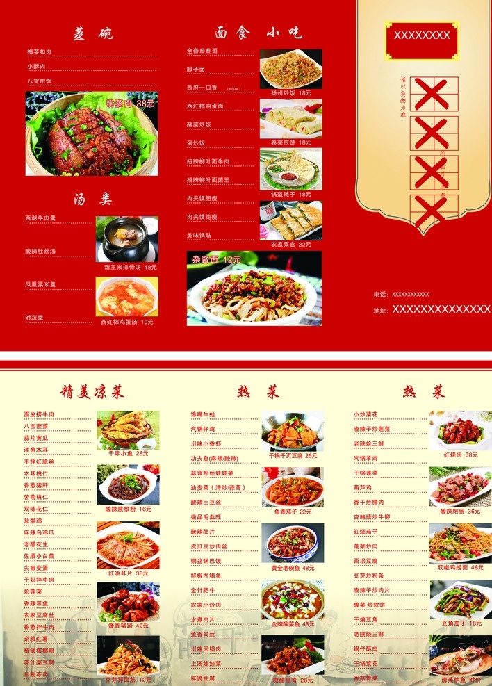 陕西菜谱 三折页 菜谱 特色 小吃 菜单