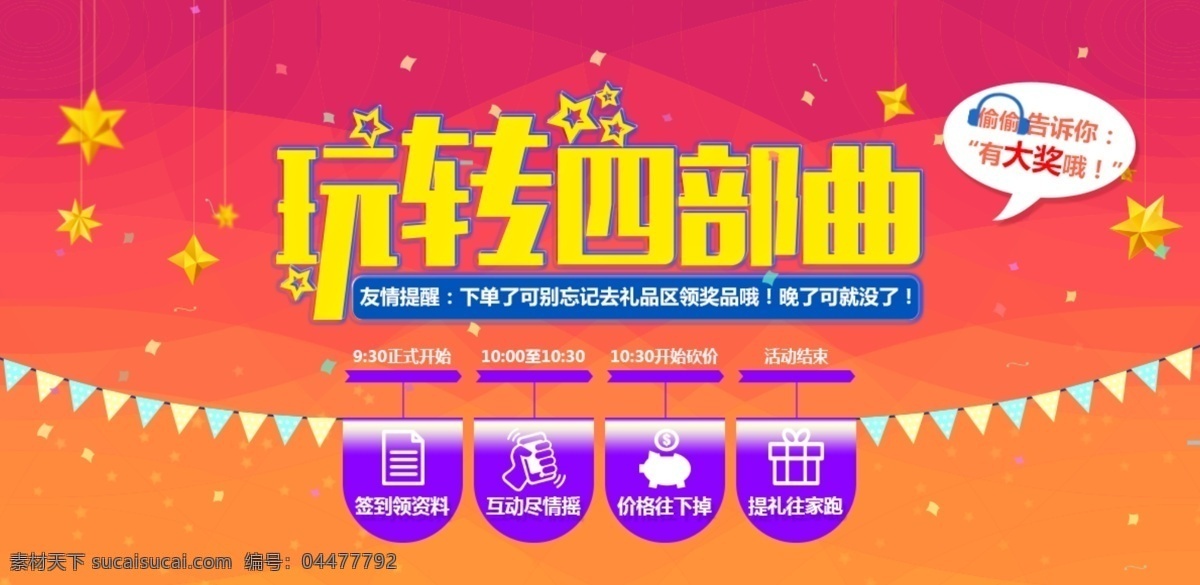 玩 转 四部曲 电商 活动 轮 播 图 淘宝 轮播 banner