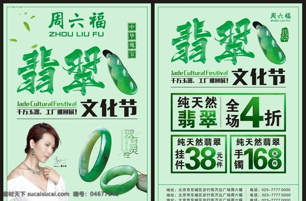周六福宣传单 周六福 宣传单 翡翠 文化节 玉器