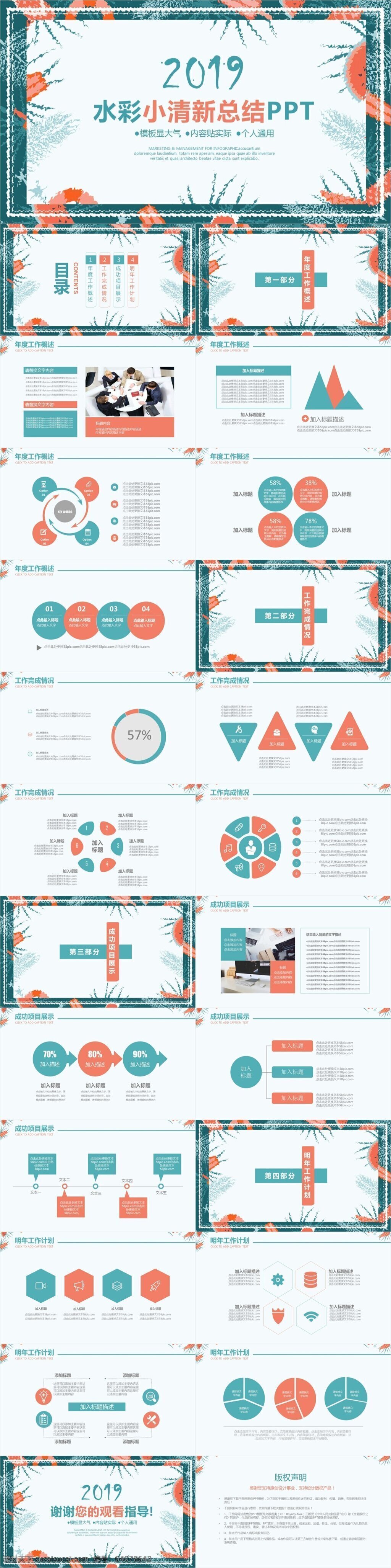 水彩 工作计划 总结 商务 通用 小 清新 模板 清新ppt 唯美 花卉ppt 夏季ppt 手绘 花卉 文艺 时尚花卉 清爽 夏季 小清新 工作汇报 计划总结 工作总结 述职汇报