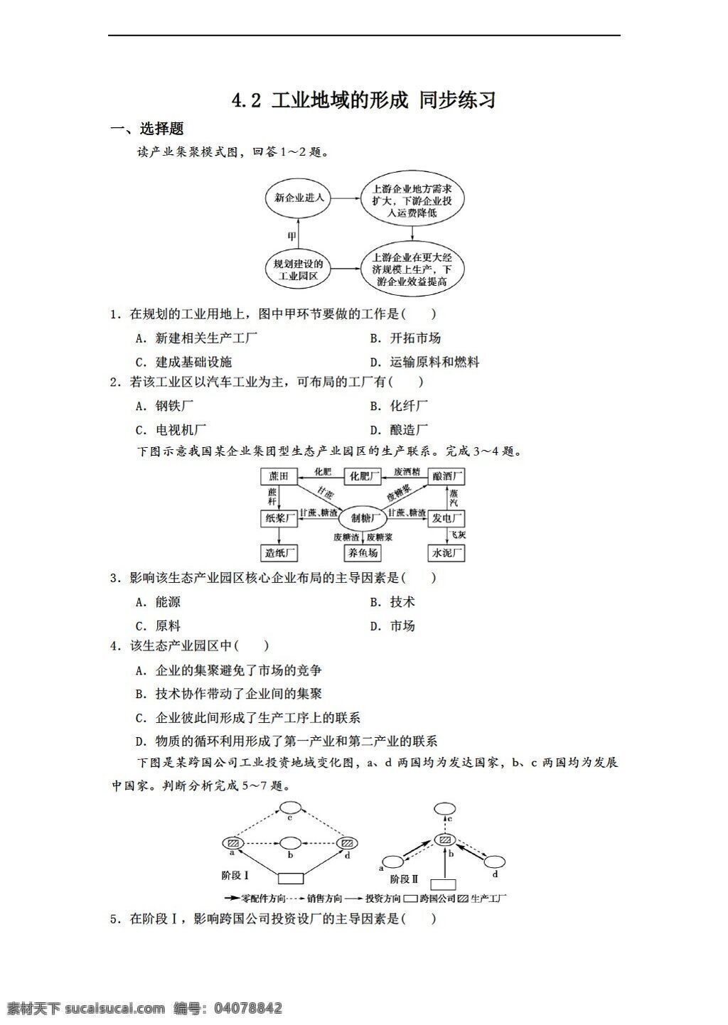 地理 人教 版 工业 地域 形成 同步 练习 含 答案 解析 人教版 必修2 试卷