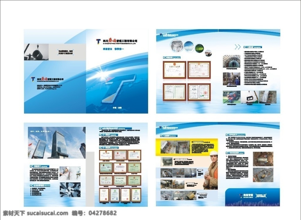 管道画册 管道工程 蓝色 画册 折页 工程师 下水道工程 工程 科技 地球 奖状 封套 页眉 非开挖技术 工程案例 画册设计 矢量