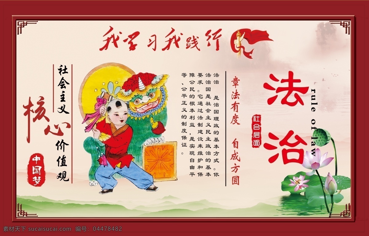 社区 法治 宣传板 宣传 核心 价值观 中国梦 学习 自成 章法 展板模板