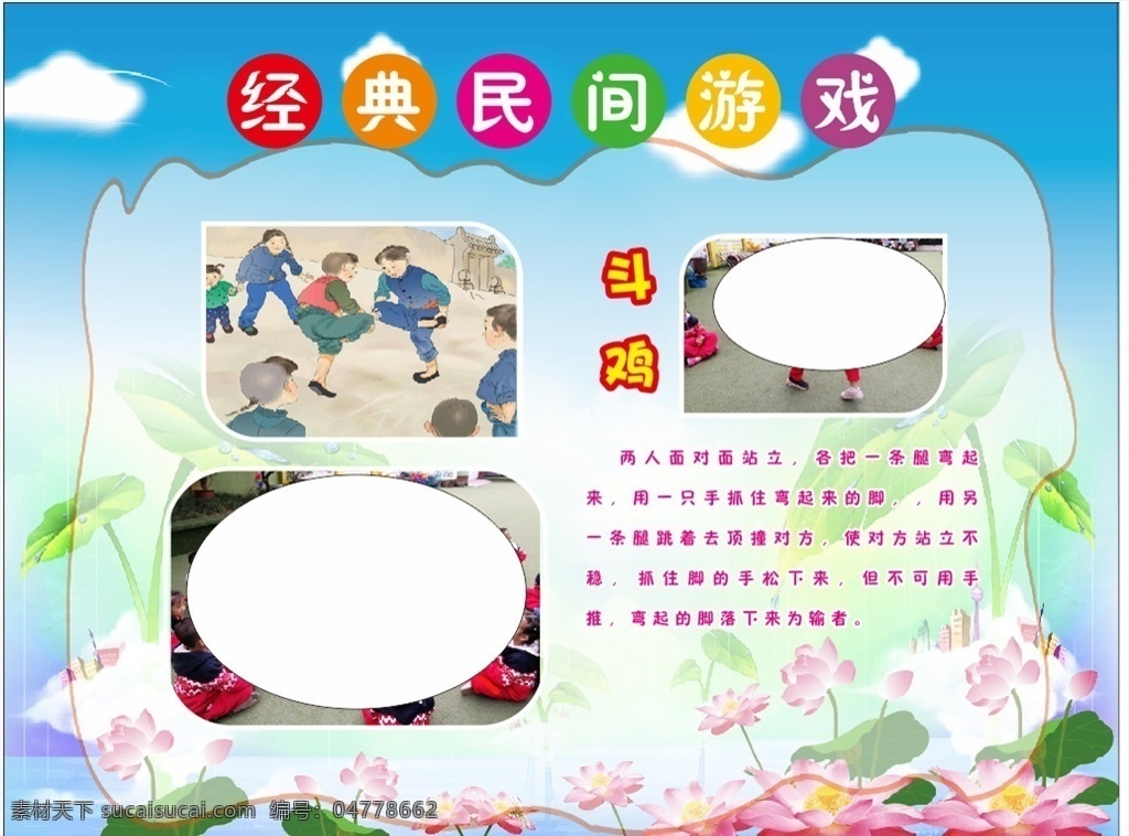 幼儿园 斗鸡 游戏 民间游戏 传统游戏 游戏画