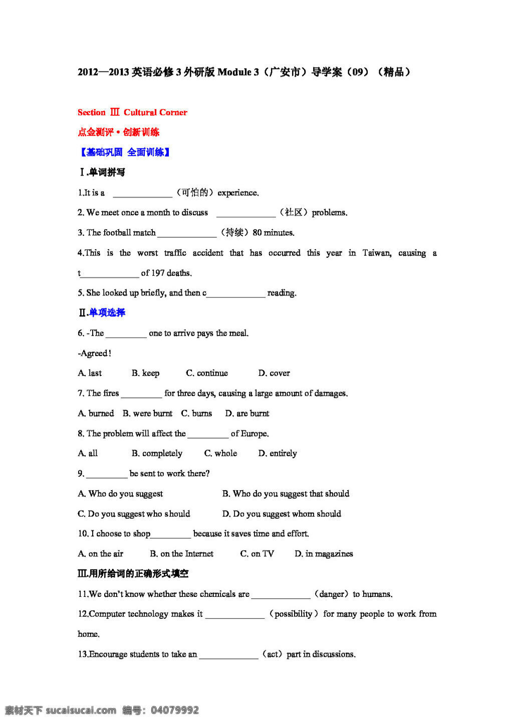 英语 外 研 版 必修 module 3导学案 必修3 外研版 学案