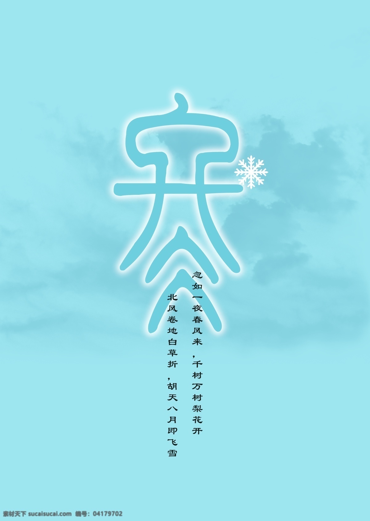 春季背景素材 背景 字体