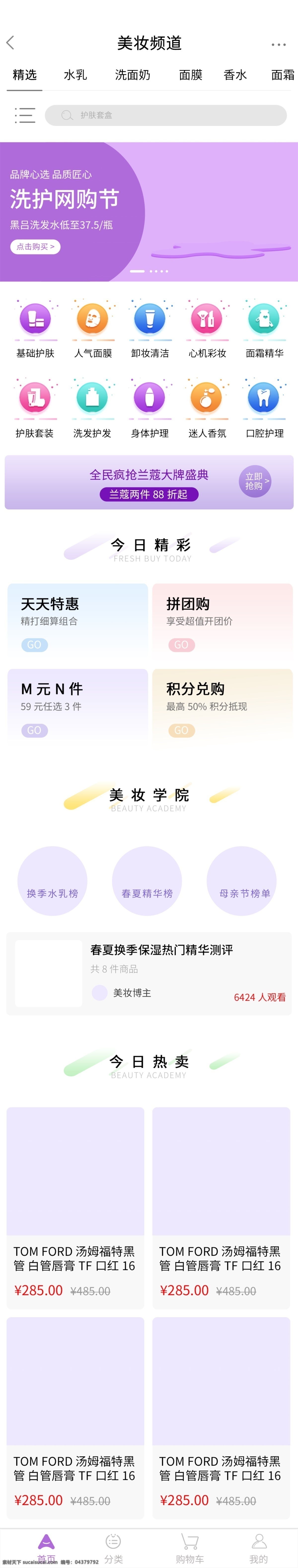 梦幻 紫色 美 妆 app 化妆品 首页 美妆