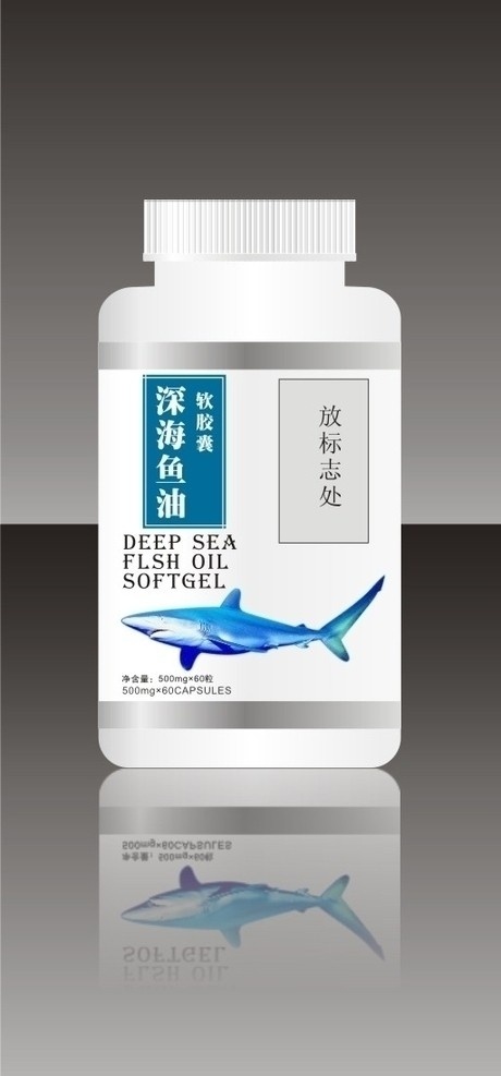 保健品 标签 包装 深海鱼油 软胶囊 包装设计 矢量