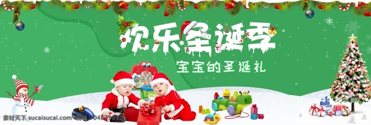 欢乐 圣诞节 母婴 儿童玩具 海报 banner 儿童 玩具 圣诞树 雪人 雪花