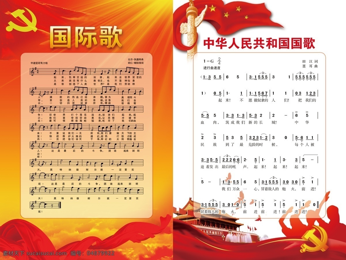 党建 国歌 国际 海报 国际歌 中华人民共和国