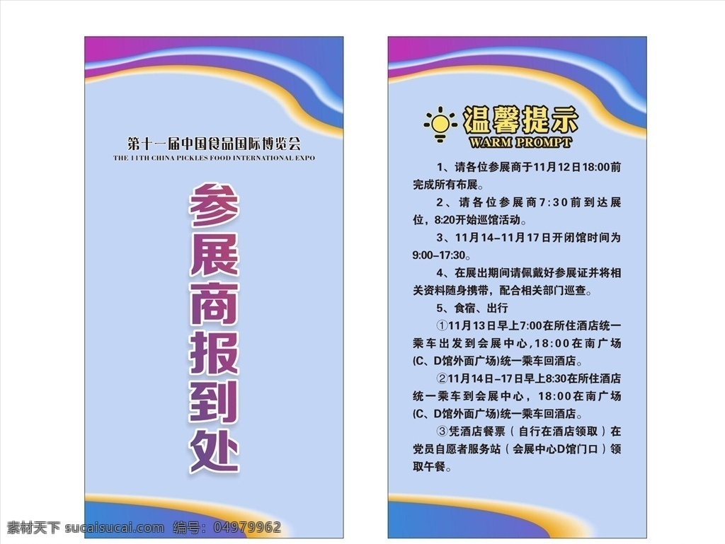 签到处展架 温馨提示 签到处 展架 门型展架 活动海报 活动展架 宣传展架 现场会 现场展架