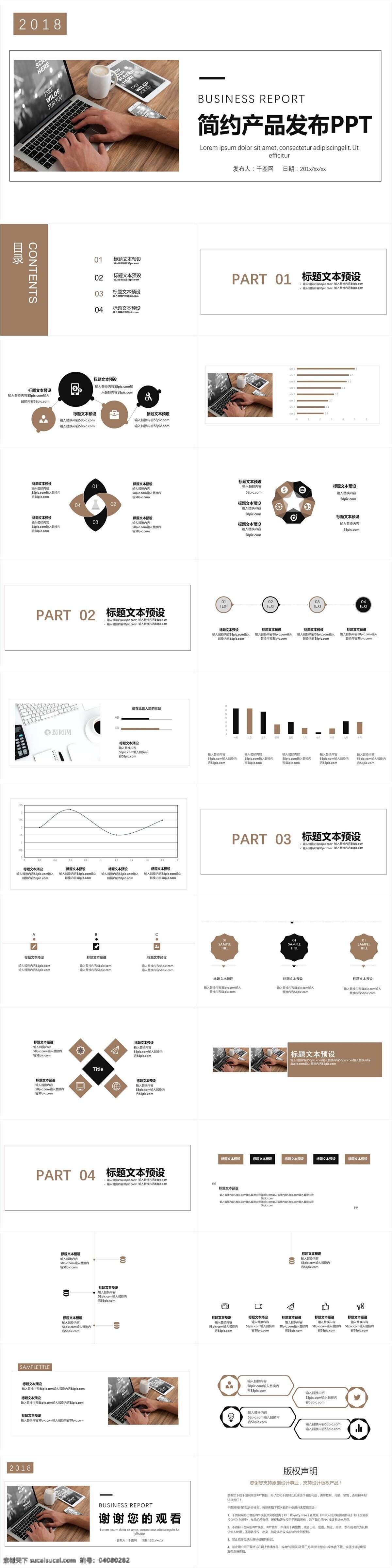 简约 产品 发布 模板 产品宣传 产品推广 产品介绍 产品展示 新品发布 产品发布