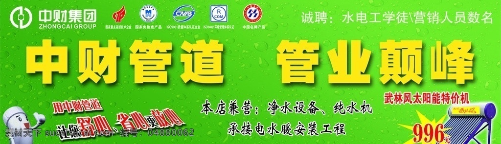 中财管道 中财管业 中国驰名商标 太阳能 小人 中财管业标志 绿色背景 底图 背景 dm宣传单 广告设计模板 源文件