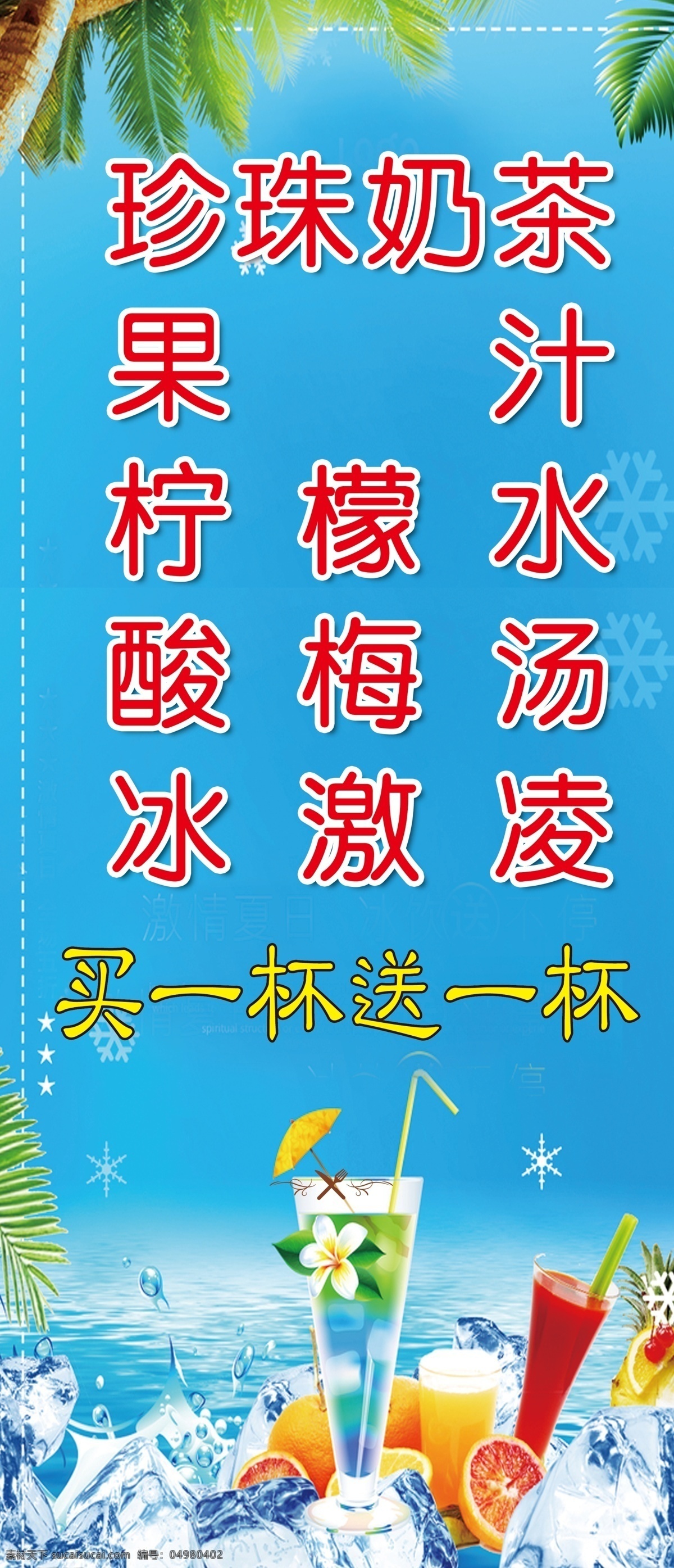 奶茶冰爽 果汁 奶茶 饮品 冰激凌 冰爽 夏日 夏日冰爽广告 广告背景 冰爽背景 树叶