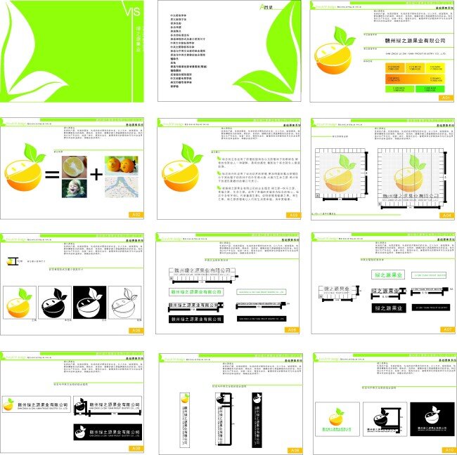 果汁源vi vi 模版 品牌策划 品牌 视觉设计 白色