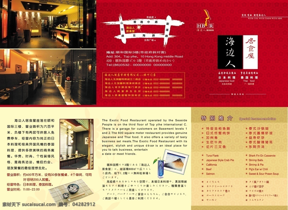 日式料理店 小三折页图 日式 料理 店 小 三 折页 图 红色