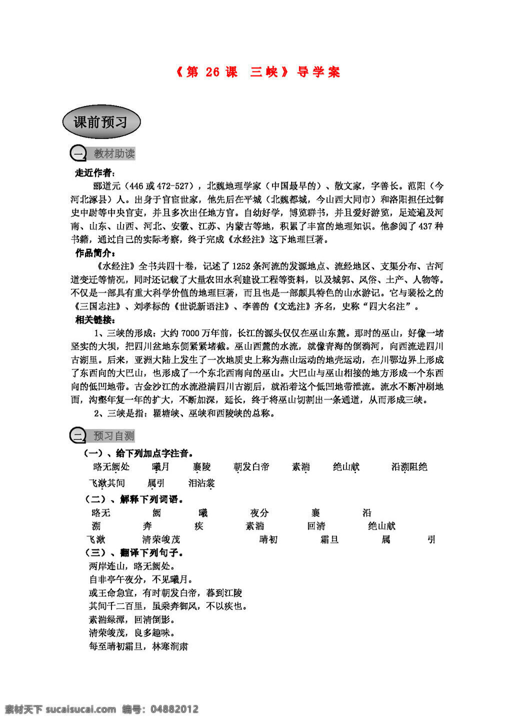 语文 人教 版 八 年级 上册 课 三峡导学案 八年级上 人教版 学案