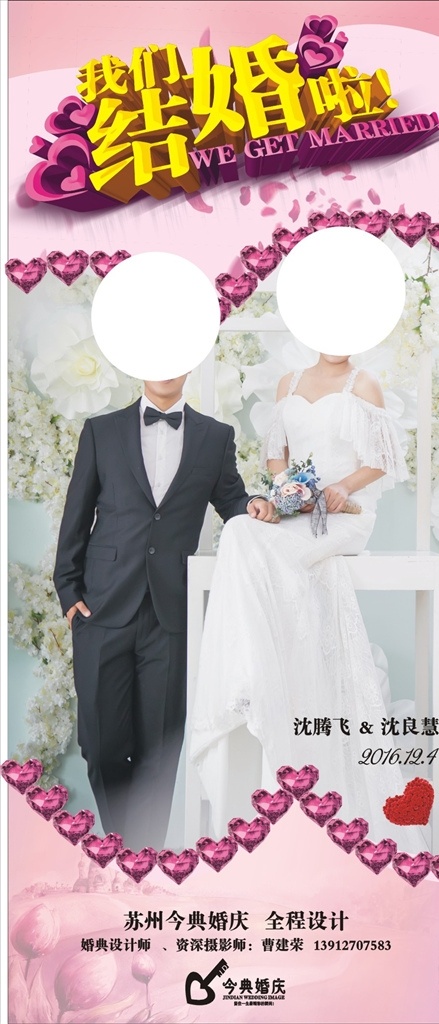 婚庆喜庆展板 婚庆 喜庆 爱情 美好 婚礼 展架 婚庆展架