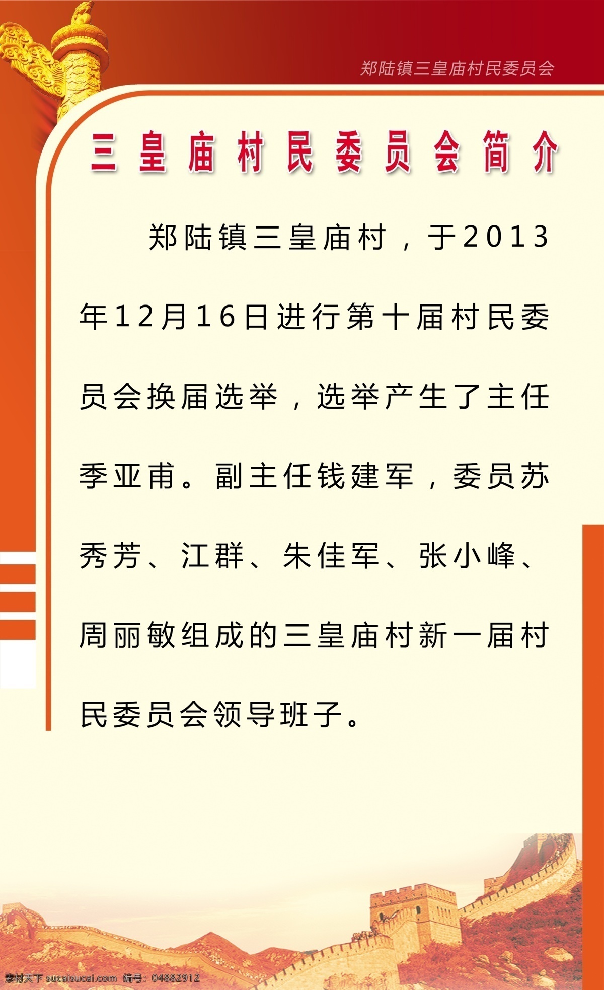 村委会展板 村委会 村民 委员会 政府 乡镇 展板 展板模板